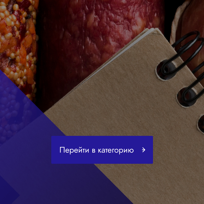 МЯСО